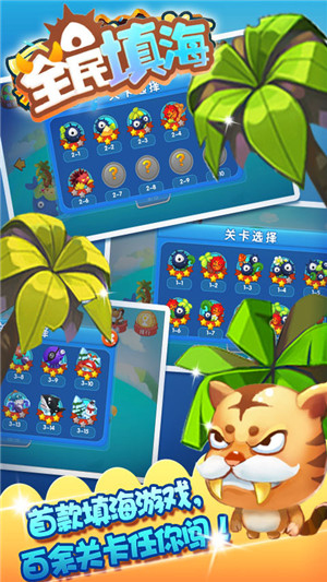 全民填海2 v3.0.1 安卓版 0
