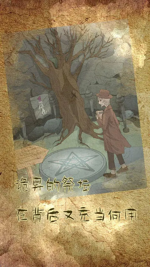 古代懸疑錄手機版 v1.0 安卓版 0