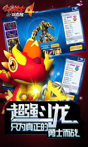 斗龍戰(zhàn)士4雙龍核之戰(zhàn) v1.0 安卓版 0