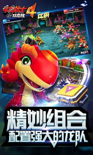 斗龍戰(zhàn)士4雙龍核之戰(zhàn) v1.0 安卓版 2