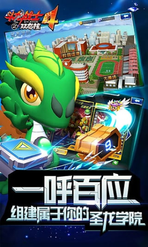 斗龍戰(zhàn)士4雙龍核之戰(zhàn) v1.0 安卓版 1