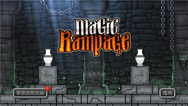 魔法狂暴Magic Rampage v7.4.7 安卓版 2