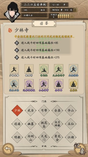 我的武俠夢 v1.0.0 安卓版 1
