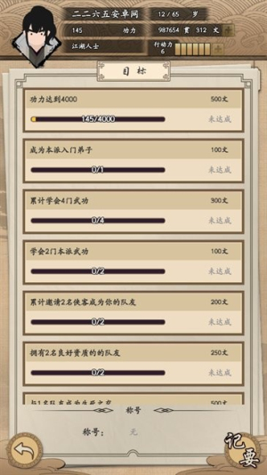 我的武俠夢 v1.0.0 安卓版 2