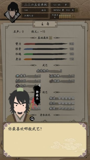 我的武俠夢 v1.0.0 安卓版 0