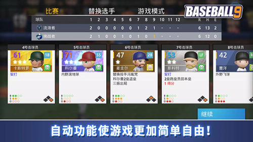 職業(yè)棒球9手機版 v3.7.1 安卓版 2