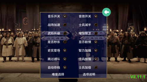 三國(guó)群英傳2水滸無(wú)雙手機(jī)版 v2.11.1 安卓版 0