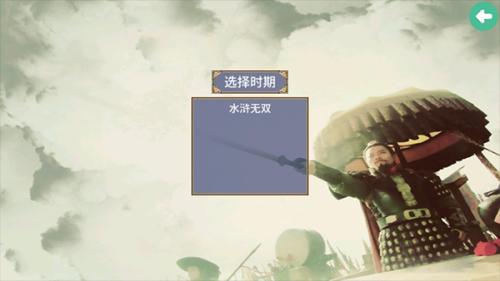三國(guó)群英傳2水滸無(wú)雙手機(jī)版 v2.11.1 安卓版 2