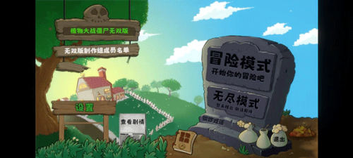 植物大戰(zhàn)僵尸手機版 v2.05 安卓版 2