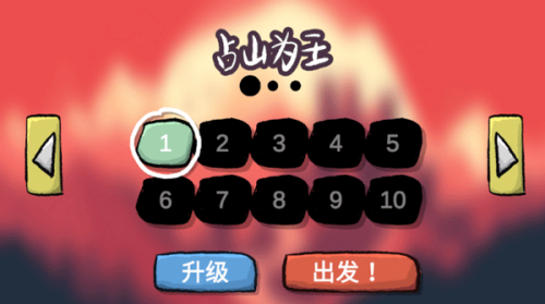 占山為王安卓版 v2.07 手機(jī)版 0