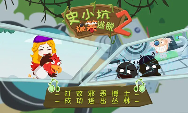 史小坑爆笑逃脫2最新版 v1.0.02 安卓版 0