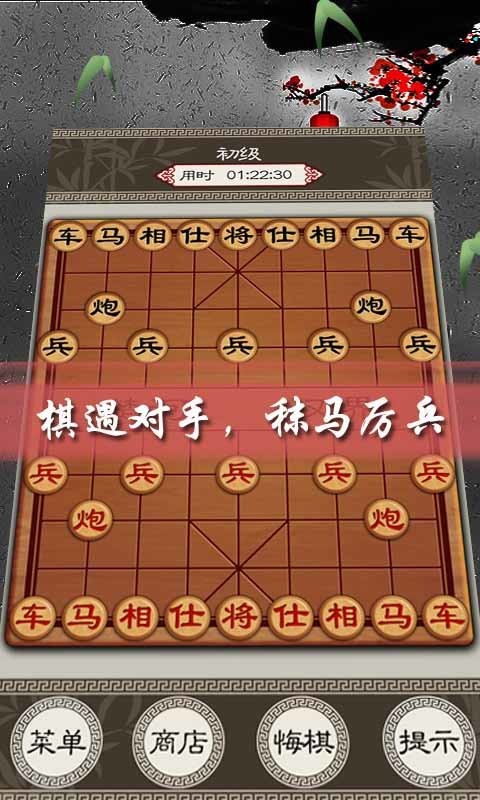 歡樂(lè)中國(guó)象棋 v1.0.0.67 安卓版 1