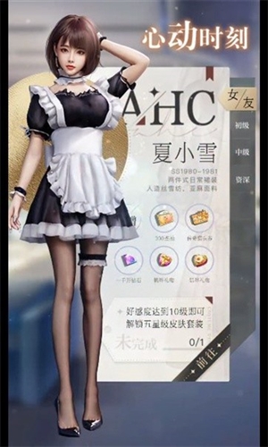 女友養(yǎng)成記 v3.961 安卓版 0