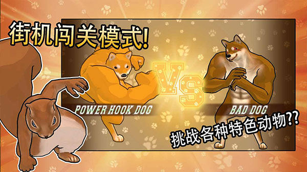 動物之斗競技場 v1.0.11 手機(jī)版 1