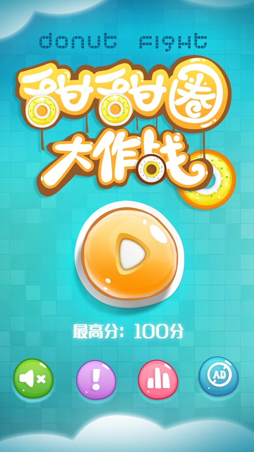 甜甜圈大作戰(zhàn) v1.0.0 安卓版 2