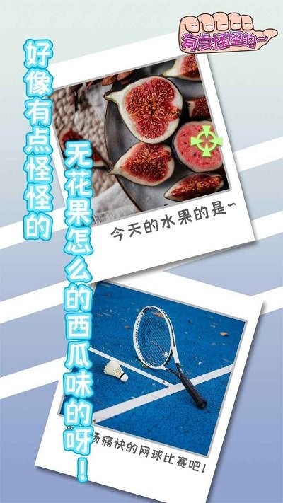 有點(diǎn)怪怪的 v1.00.003 安卓版 0