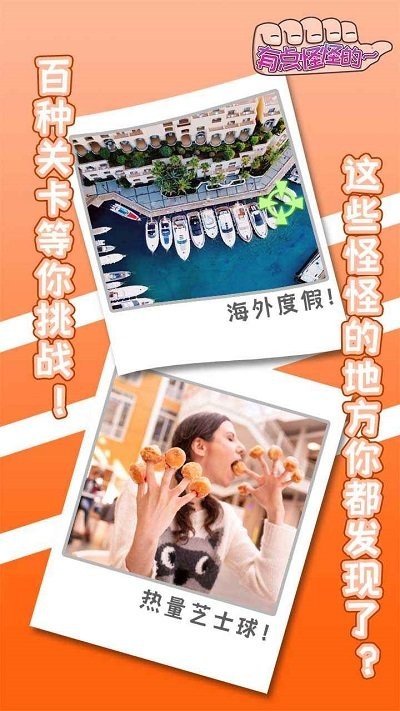 有點(diǎn)怪怪的 v1.00.003 安卓版 1
