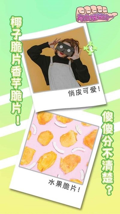 有點(diǎn)怪怪的 v1.00.003 安卓版 2