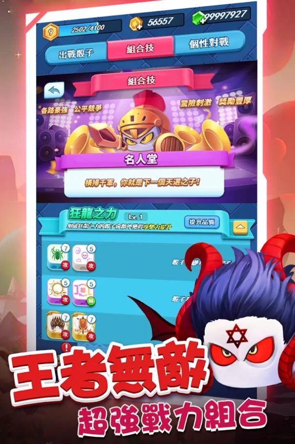 斗魂骰子 v2.1.2 安卓版 1
