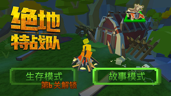 絕地特戰(zhàn)隊(duì)四人小隊(duì) v1.1 手機(jī)版 0