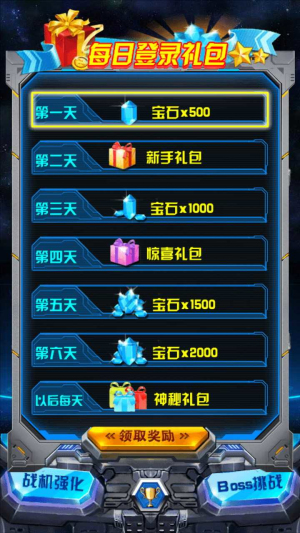 銀河之戰(zhàn)深空射手2 v1.889 安卓版 2
