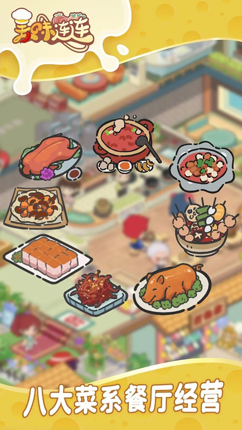 美味連連手機(jī)版 v1.0.5 安卓版 2