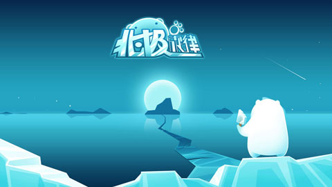 北極旋律 v1.10.8 安卓版 1