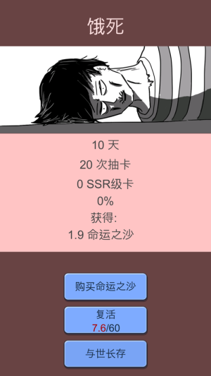 抽卡人生2 v1.3 安卓版 2