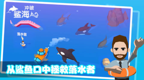 沖破鯊海最新版 v1.2.8 安卓版 2