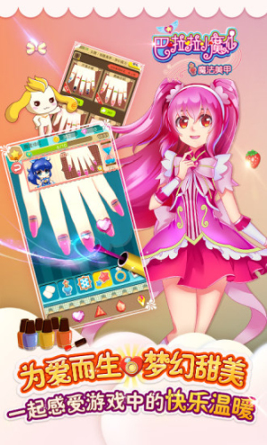 巴啦啦魔法美甲2 v2.4.8 安卓版 0