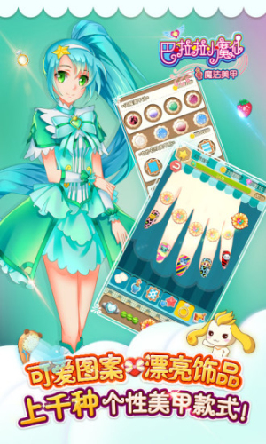 巴啦啦魔法美甲2 v2.4.8 安卓版 2