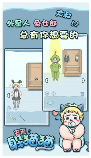 天天躲貓貓最新版 v3.1 安卓版 0