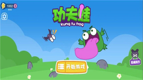 功夫蛙 v1.0 安卓版 1