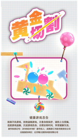 黃金切割 v1.0.1 安卓版 0