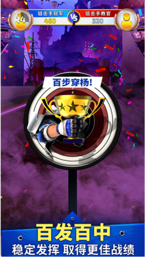 狙擊手冠軍2 v1.4.2 安卓版 1