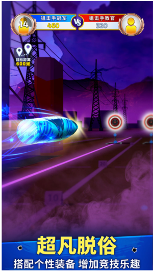 狙擊手冠軍2 v1.4.2 安卓版 2