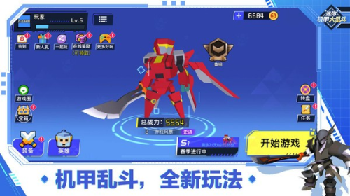 迷你機(jī)甲大亂斗2 v1.0 安卓版 1