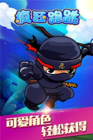 瘋狂跑跳2 v2.5 安卓版 0