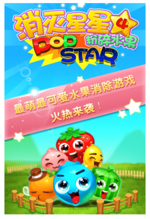 消滅星星4 v1.0.1 安卓版 0