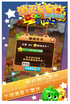 消滅星星4 v1.0.1 安卓版 1