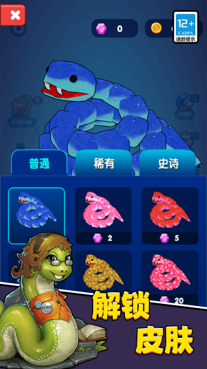 我是大長蟲安卓版 v1.0.0 手機版 0