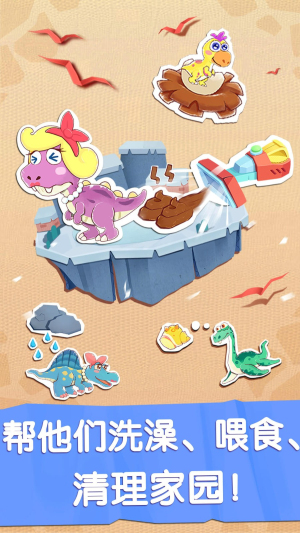 奇妙恐龍世界手機版 v9.86.00.00 安卓版 1