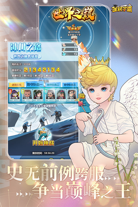 全民學(xué)霸安卓版 v1.2.0 手機(jī)版 2