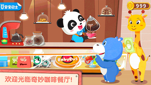 寶寶巴士奇妙咖啡餐廳 v9.86.00.00 安卓版 1