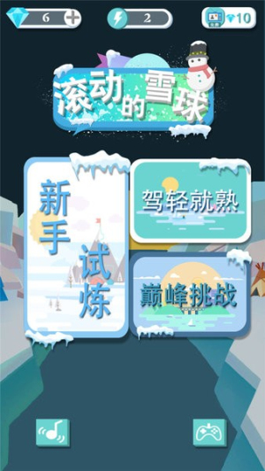 滾動的雪球2 v3.1.1 安卓版 0