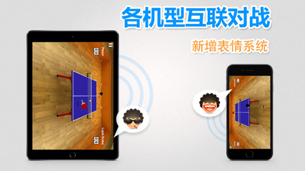 虛擬乒乓球中文版 v2.3.17 安卓版 1