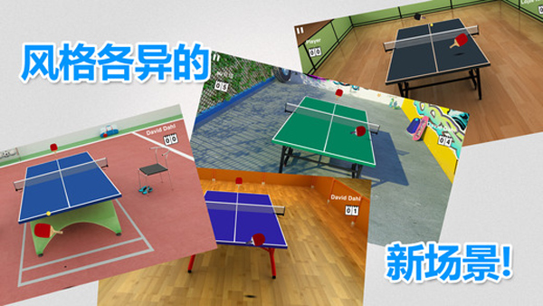 虛擬乒乓球中文版 v2.3.17 安卓版 0