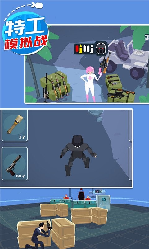 特工模擬戰(zhàn) v1.1.1 安卓版 1