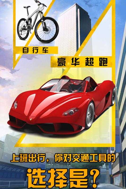 富豪崛起 v2.0 安卓版 2
