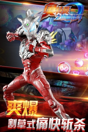 奧特曼之熱血格斗 v8.2.0 安卓版 2